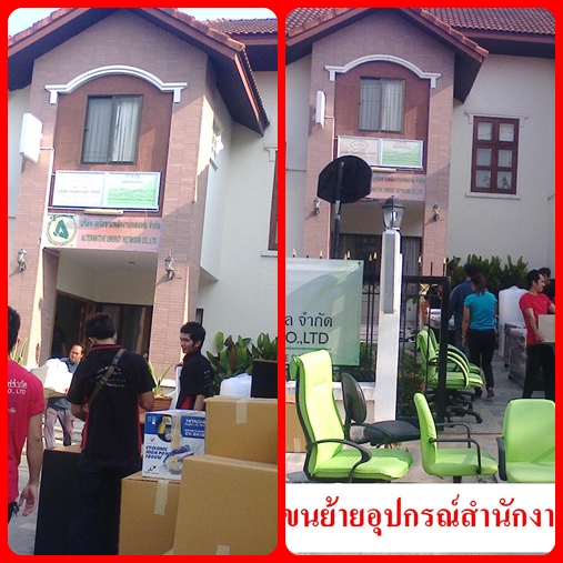 รับจ้างขนย้ายอุปกรณ์สำนักงาน