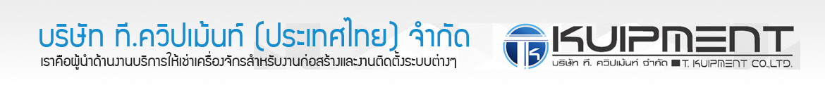 รถกระเช้าไฟฟ้า