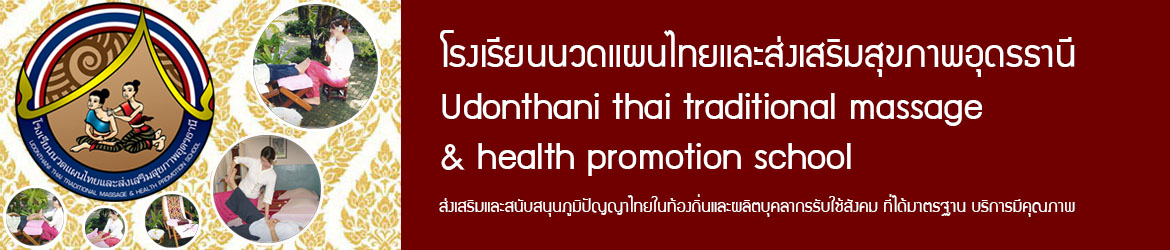 โรงเรียนนวด
