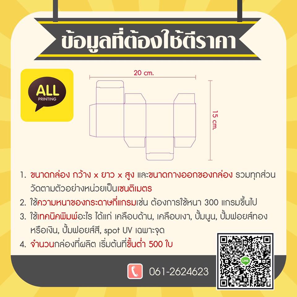 รับผลิตกล่องครีมราคาถูก