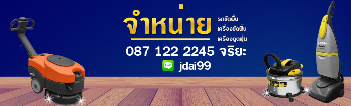 ขายเครื่องดูดฝุ่น