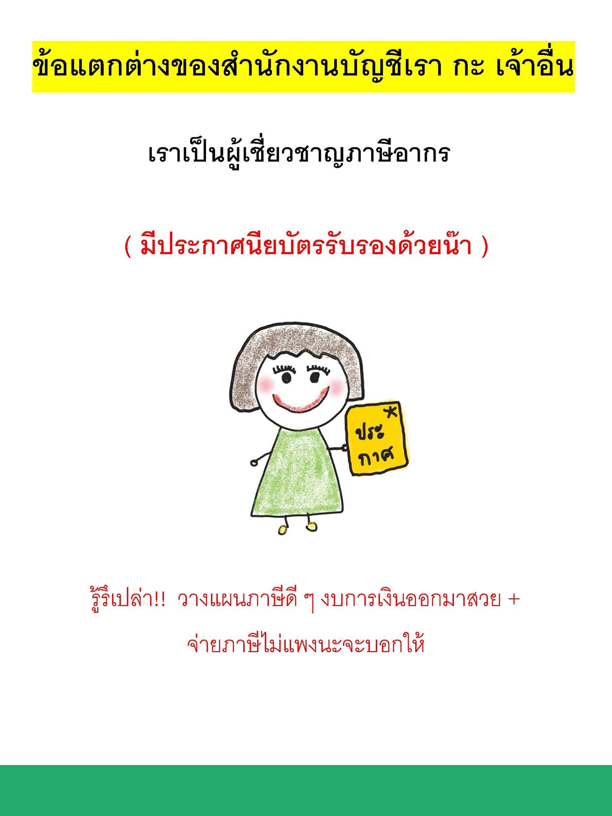 รับทําบัญชีสมุทรปราการ