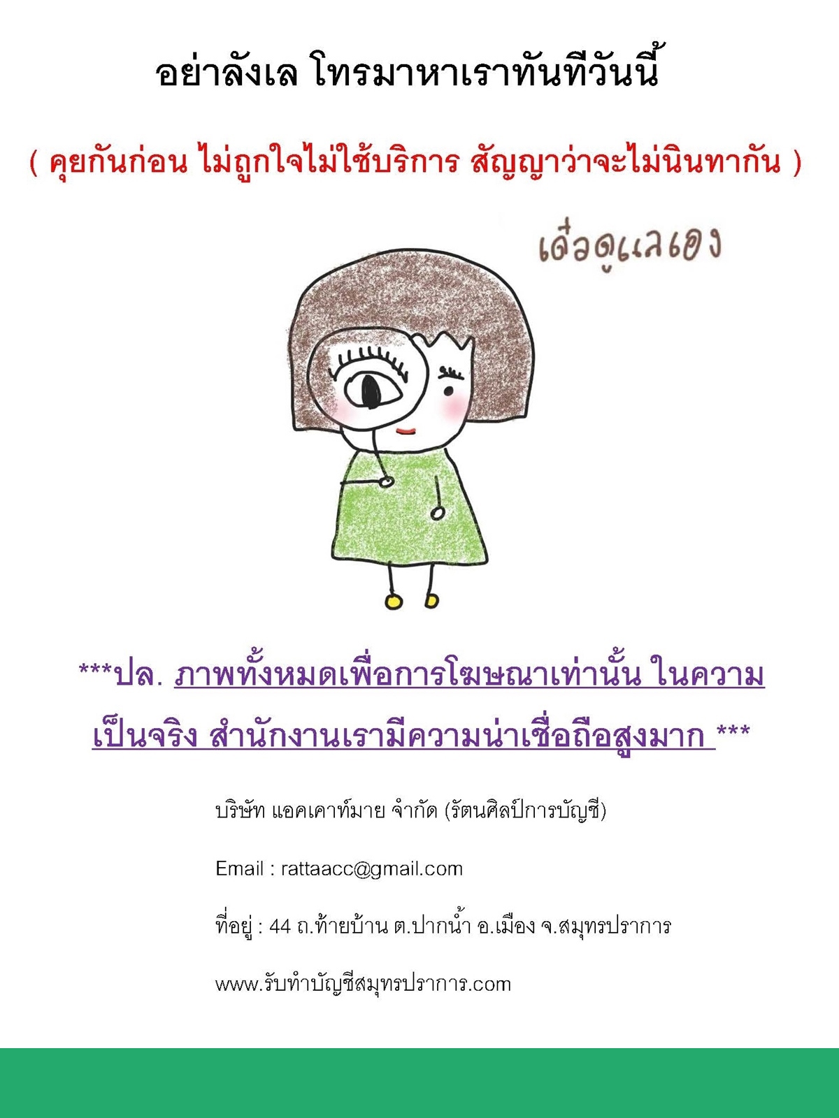 รับทําบัญชีสมุทรปราการ