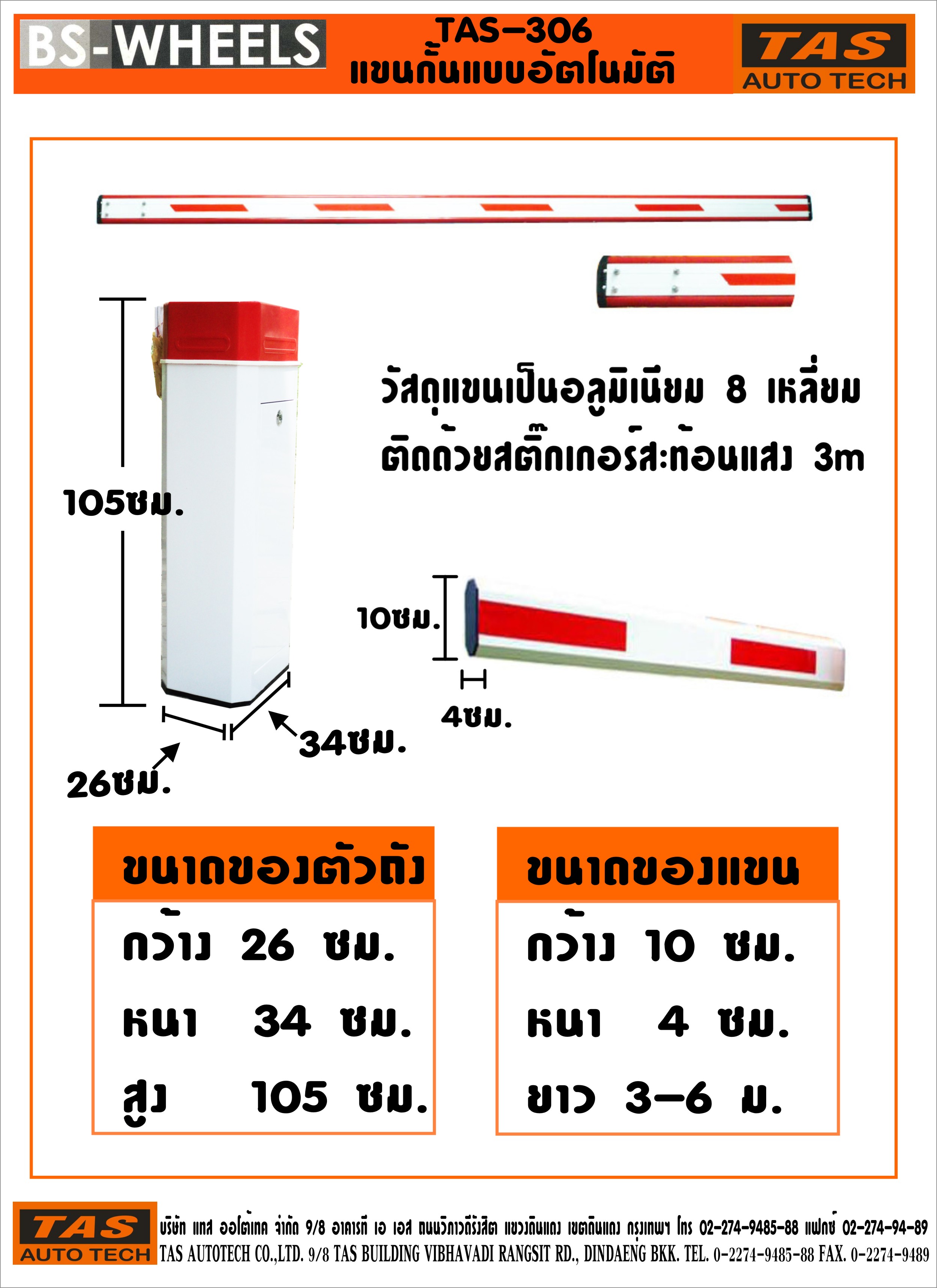 แขนกั้น