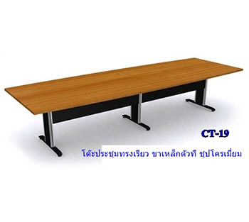 โต๊ะประชุม 