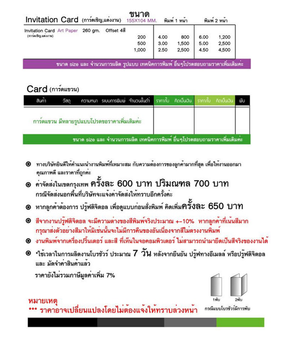 รับผลิตการ์ด