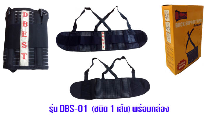 เข็มขัดพยุงหลัง