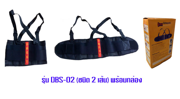 เข็มขัดพยุงหลัง
