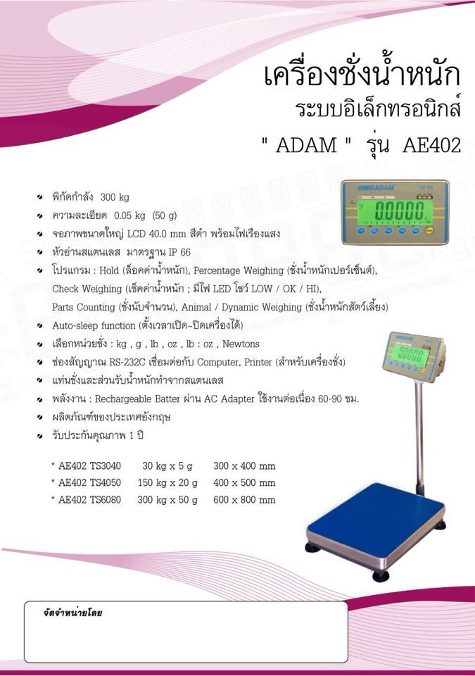 เครื่องชั่งรถบรรทุก