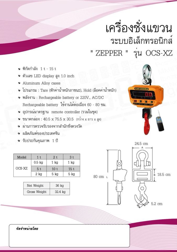 เครื่องชั่งรถบรรทุก