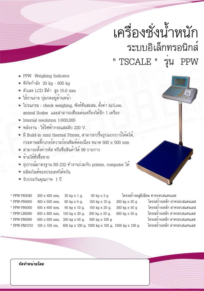 เครื่องชั่งรถบรรทุก