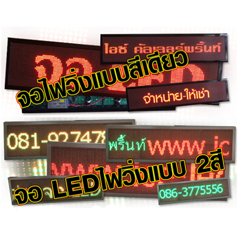 จำหน่ายป้ายไฟวิ่ง, เช่าจอ LED, เช่าจอแอลอีดี