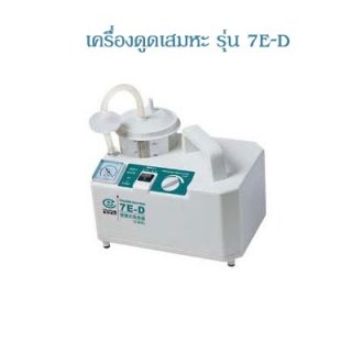 Suction Machine 7E D