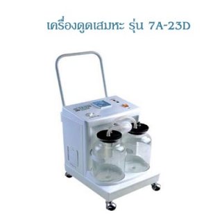 Suction Machine 7A 23D