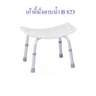 เก้าอี้นั่งอาบน้ำ B 823