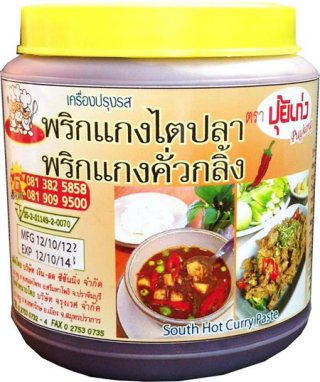 น้ำพริกแกงไตปลาสำเร็จรูป