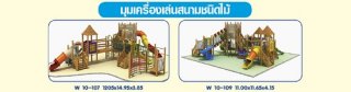 เครื่องเล่นสนามชนิดไม้