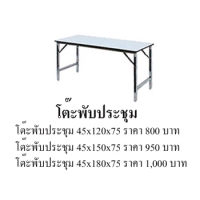 Meeting Folding Table