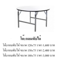 Round Folding Table