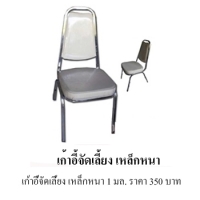 Banquet Chair Steel