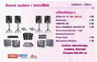 เครื่องเสียง ชุด C