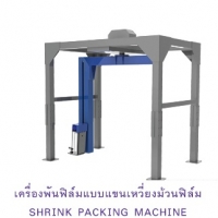 เครื่องพันฟิล์มแบบเหวี่ยงม้วนฟิล์ม