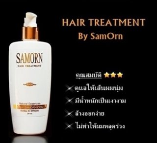 แฮร์ทรีทเมนต์ 220 มล.