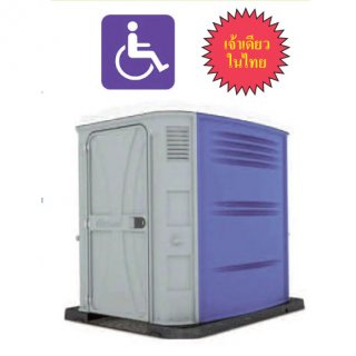 Portable Toilet Handicap