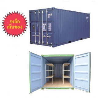 Iron Shipping Container