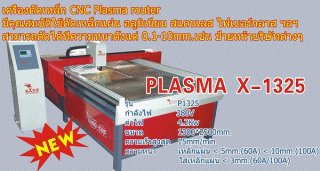 เครื่องตัดเหล็ก CNC Plasma router 