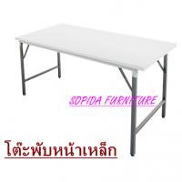White Steel Folding Table
