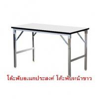 Melamine Folding Table 25 mm.