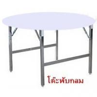 Top Iron Round Folding Table