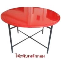 Round Iron Folding Table