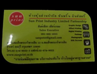 สิ่งพิมพ์นามบัตรออฟเซ็ท