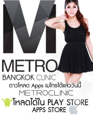 โหลด Apps Metro
