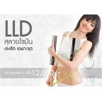 สลายไขมันเฉพาะจุด