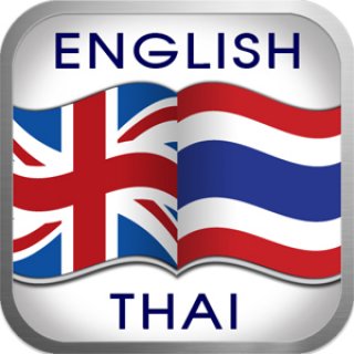 รับแปลภาษาต่างประเทศ