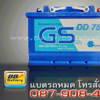 แบตเตอรี่รถยนต์ GS รุ่น GS-DD75-MF แบบกึ่งแห้ง 75 แอมป์