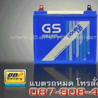 แบตเตอรี่รถยนต์ GS รุ่น GS-D60-DOUBLE-LID แบบแห้ง 45 แอมป์