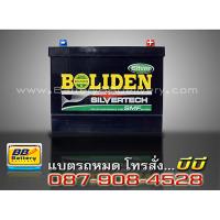 ราคาแบตเตอรี่รถยนต์ แบบแห้ง รุ่น BOLIDEN-12H70L-SMF 70 แอมป์