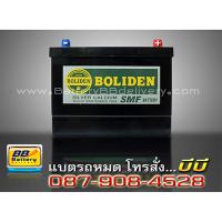 ราคาแบตเตอรี่รถยนต์ แบบแห้ง รุ่น BOLIDEN-12H90L-SMF 85 แอมป์