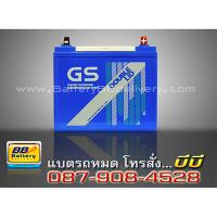 ราคาแบตเตอรี่รถยนต์ แบบแห้ง รุ่น GS-D60L-DL 45 แอมป์