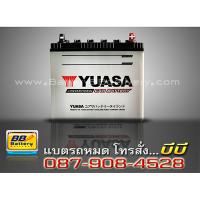 ราคาแบตเตอรี่รถยนต์ แบบน้ำ รุ่น YUASA-NS60L 45 แอมป์