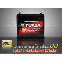 ราคาแบตเตอรี่รถยนต์ แบบแห้ง รุ่น YUASA-MF200L 45 แอมป์