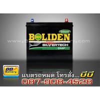 ราคาแบตเตอรี่รถยนต์ แบบแห้ง รุ่น Boliden-106H60L-SMF 45 แอมป์