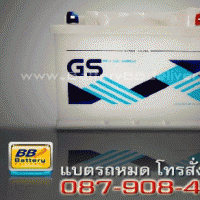 แบตเตอรี่รถยนต์ GS รุ่น GS-SUPERDIN75 แบบเติมน้ำกลั่น 75 แอมป์