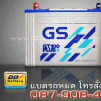 แบตเตอรี่รถยนต์ GS รุ่น GS-GT100PLUS แบบเติมน้ำกลั่น 75 แอมป์