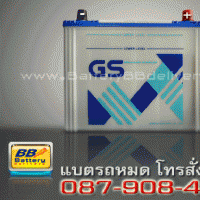 แบตเตอรี่รถยนต์ GS รุ่น GS-N50ZL แบบเติมน้ำกลั่น 60 แอมป์