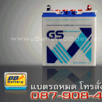 แบตเตอรี่รถยนต์ GS รุ่น GS-NS40ZL แบบเติมน้ำกลั่น 35 แอมป์